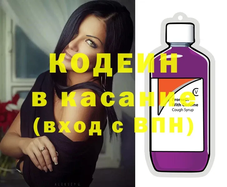 Кодеин Purple Drank  hydra как зайти  Анапа 